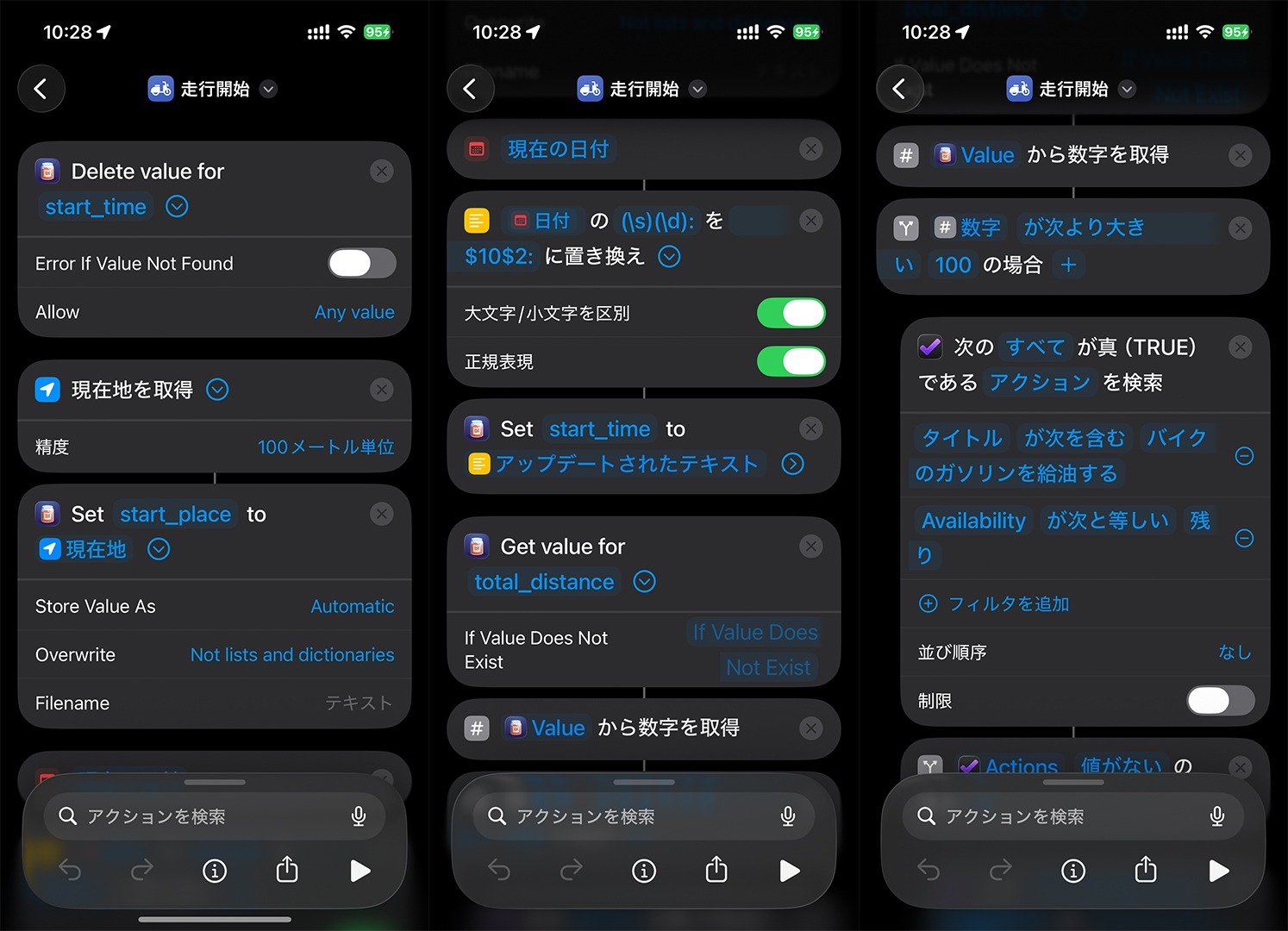 「走行開始」ショートカット