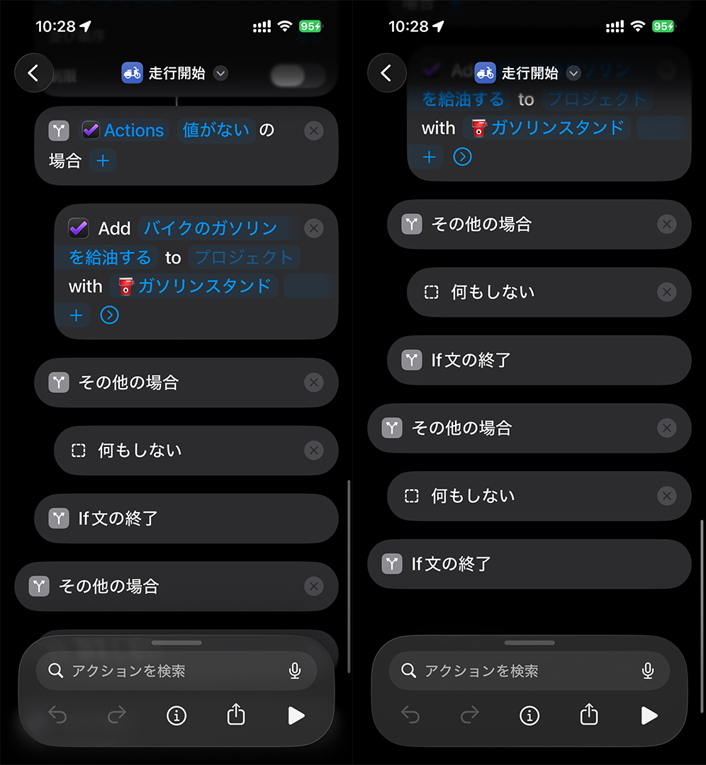 「走行開始」ショートカット