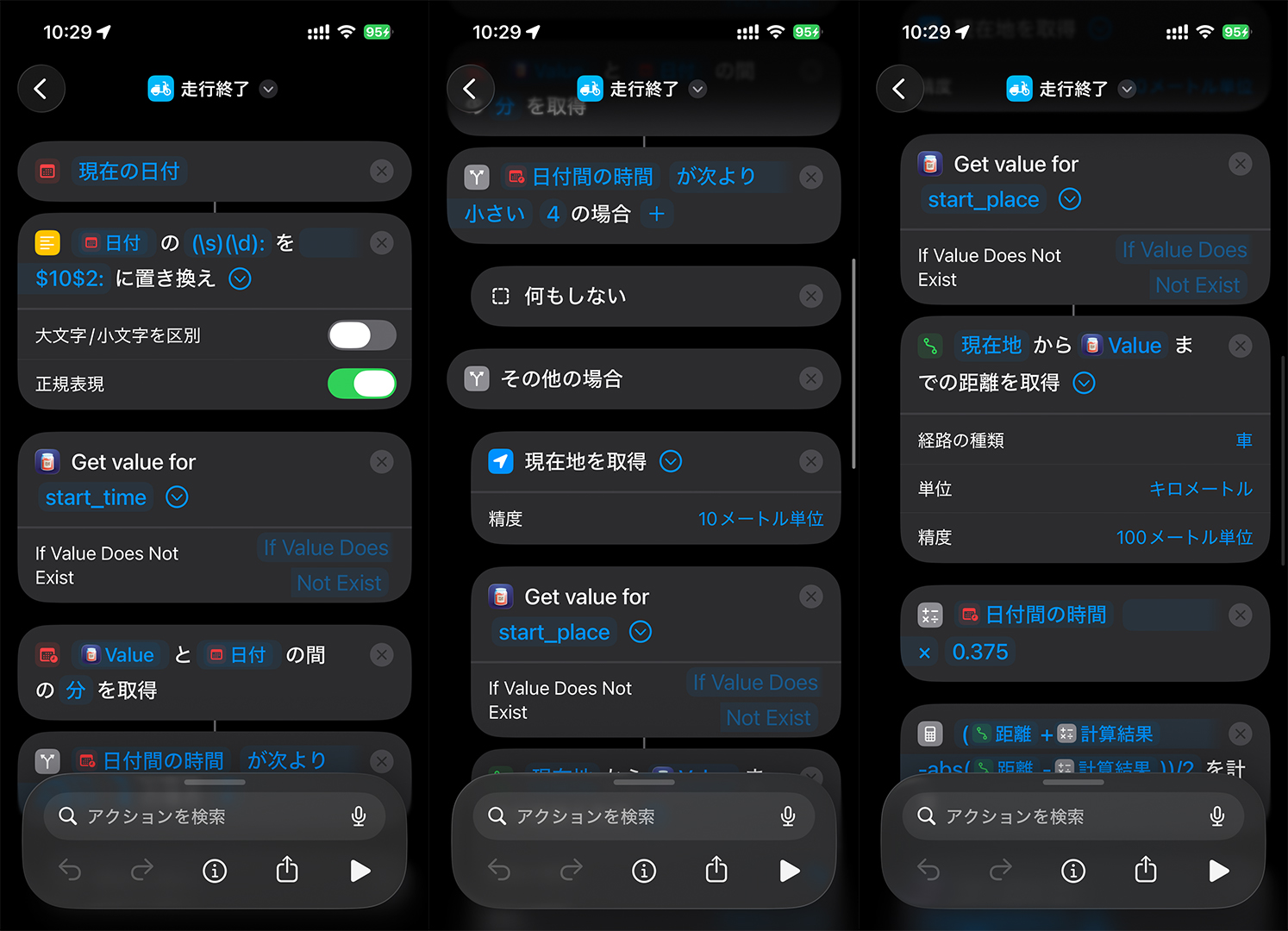 「走行終了」ショートカット
