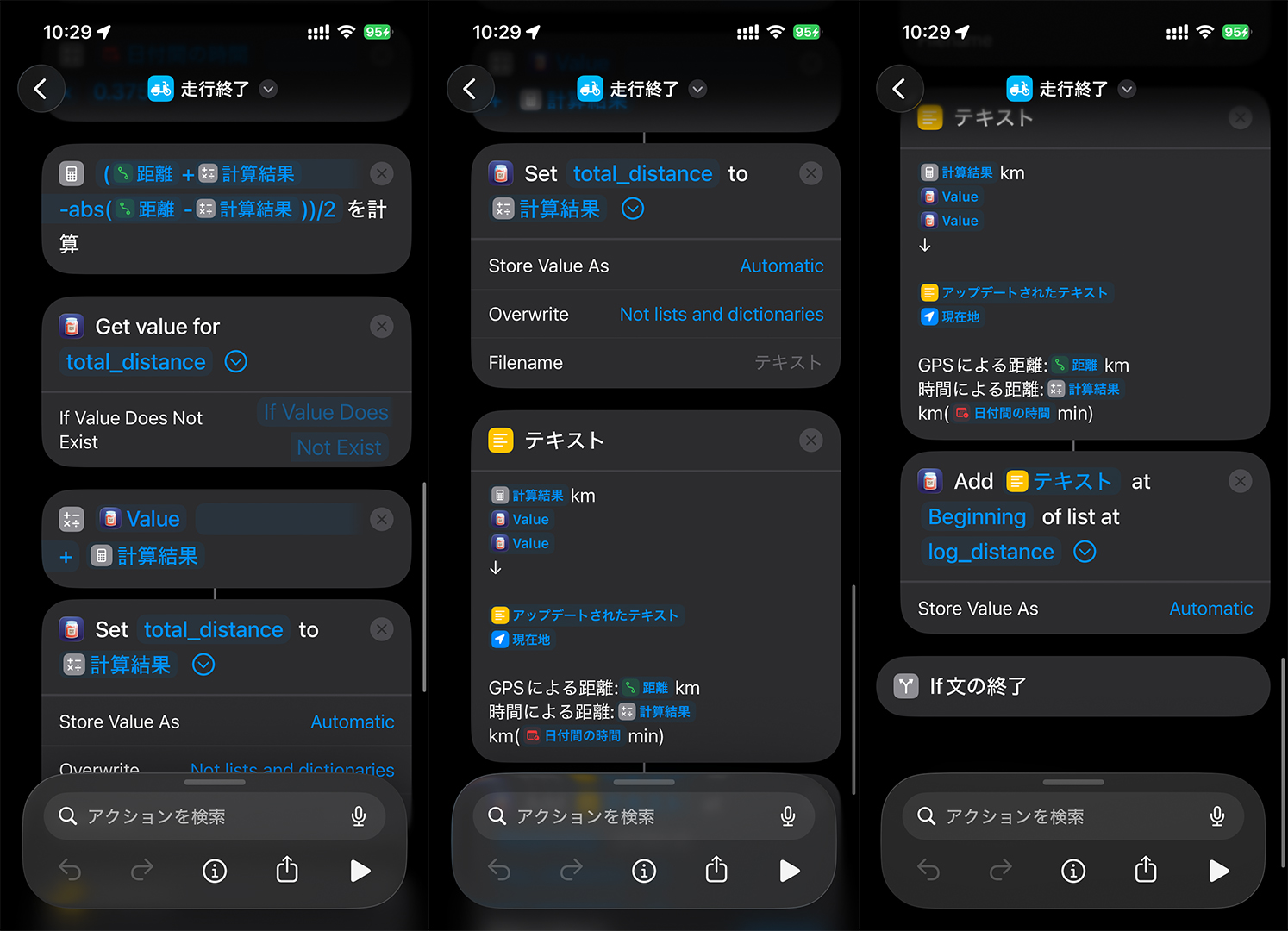「走行終了」ショートカット