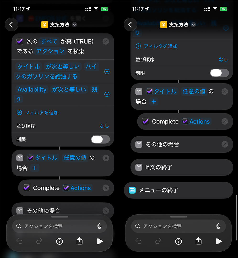 OmniFocusの給油タスクを完了にする処理