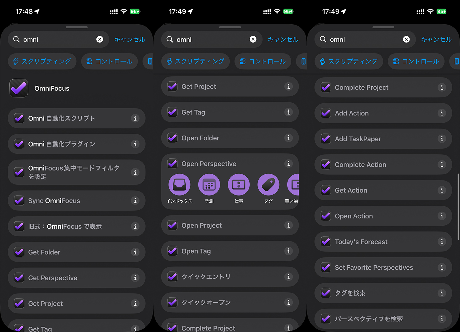 OmniFocusのショートカットアクション一覧