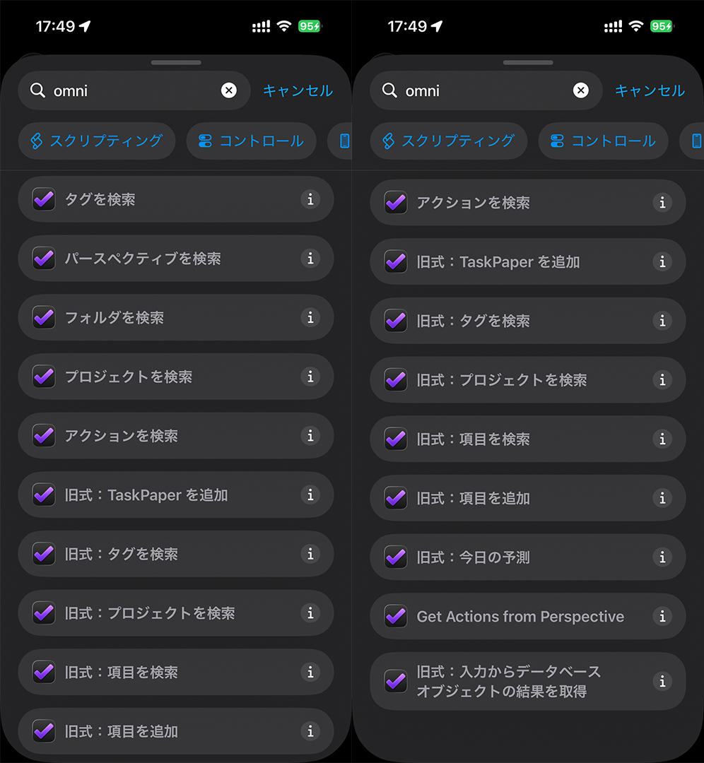 OmniFocusのショートカットアクション一覧