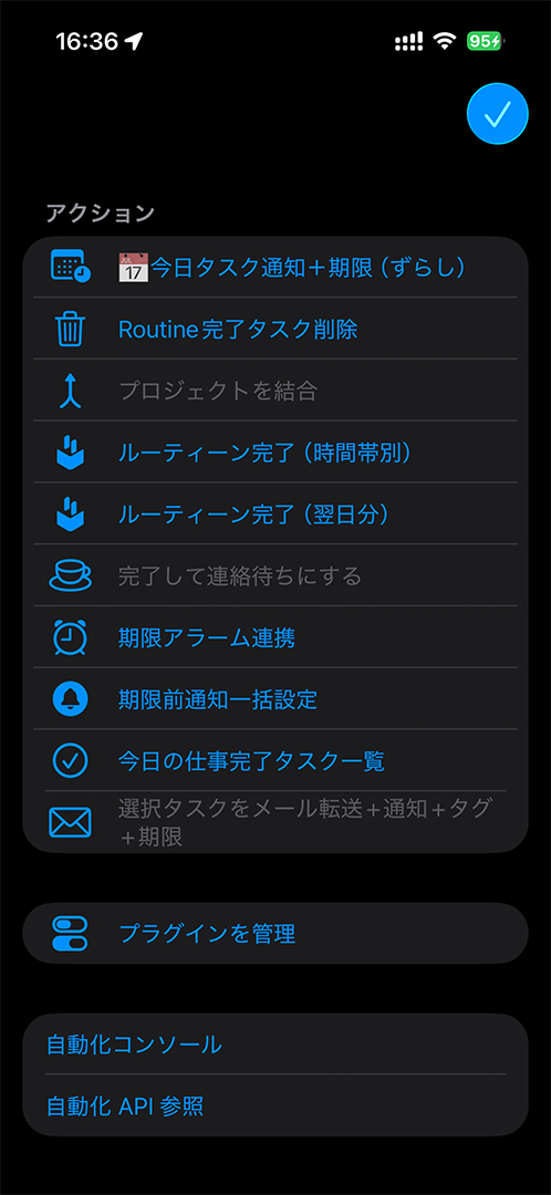 私が使っているOmni Automationのスクリプト