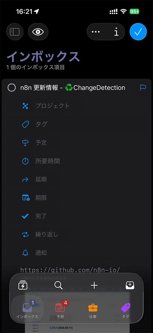 ChangeDetectionに登録したサイトに更新が入るとOmniFocusへタスクインされる