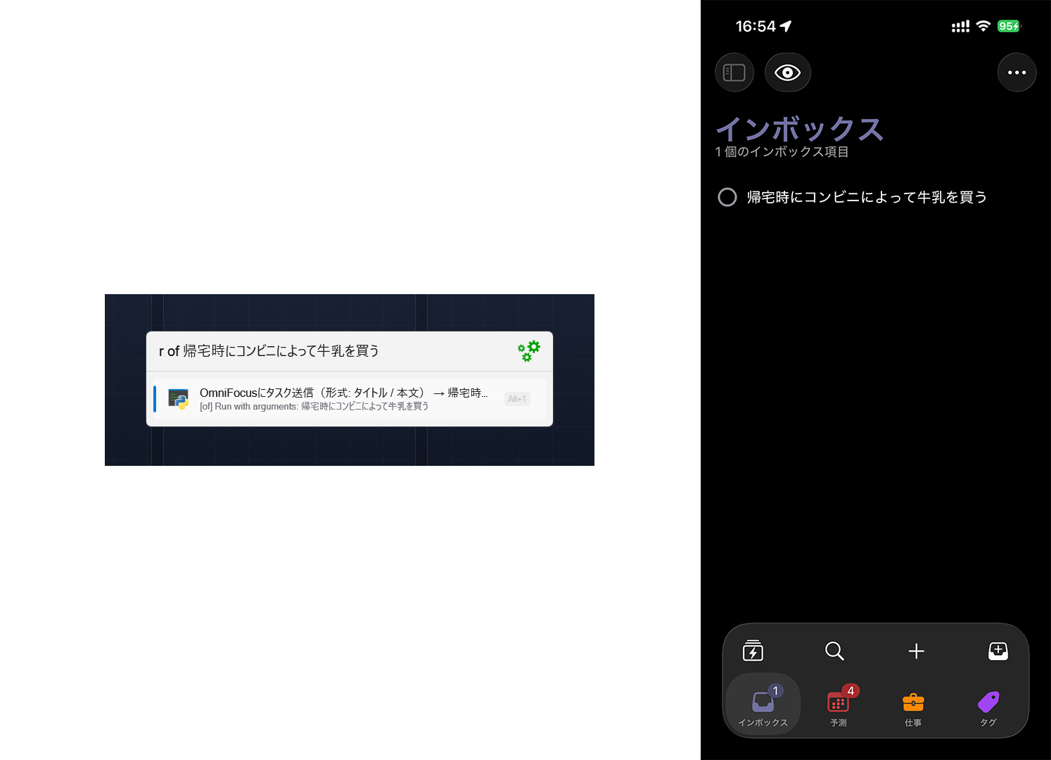 Flow LauncherからOmniFocusのメールドロップ宛にタスクを送信する様子