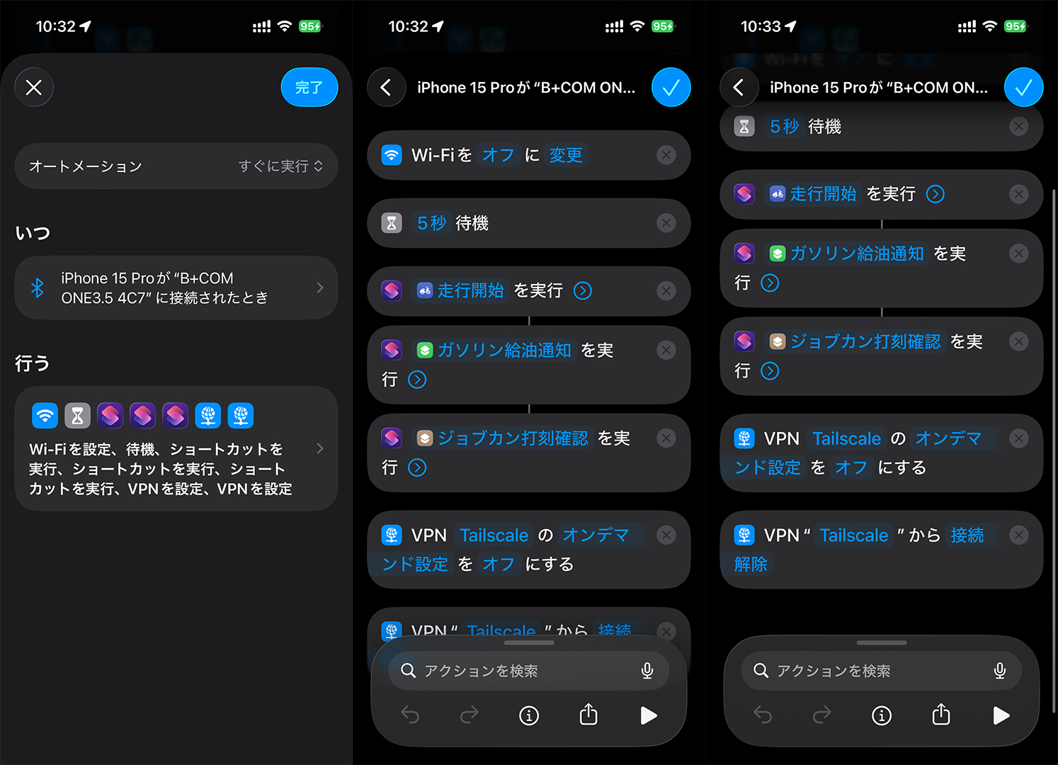 B+COMに接続されたときのオートメーション