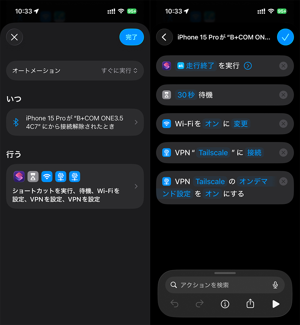 B+COMとの接続が解除されたときのオートメーション