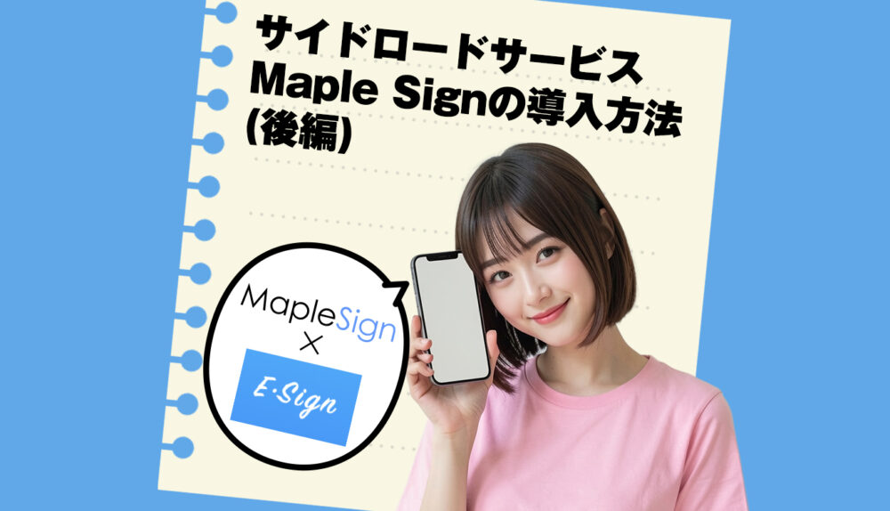 MapleSignでiPhoneへ野良アプリを無制限にインストールできるようにしたよ！というお話(後編)